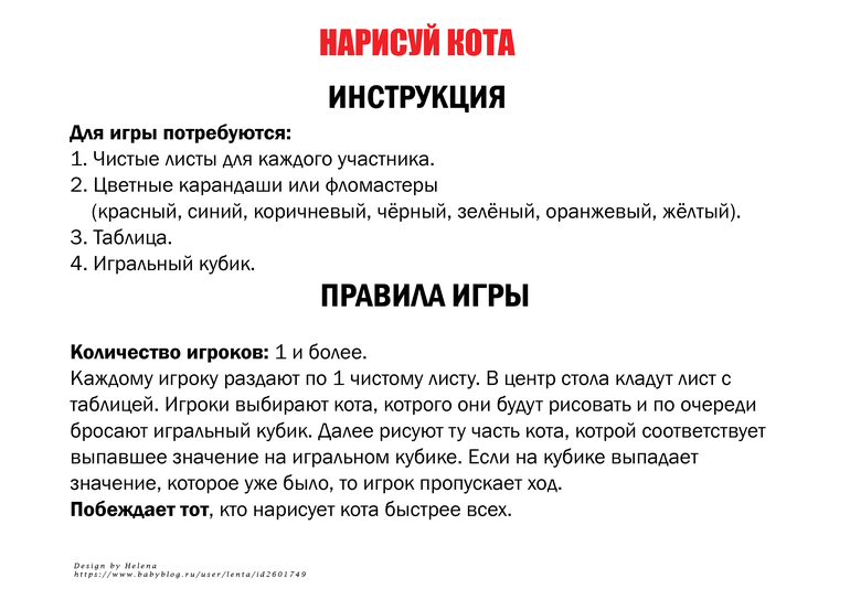 игра для детей в стиле три кота скачать инструкция