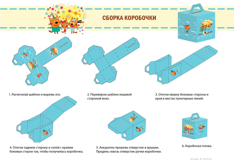 три кота сборка коробочка игра скачать
