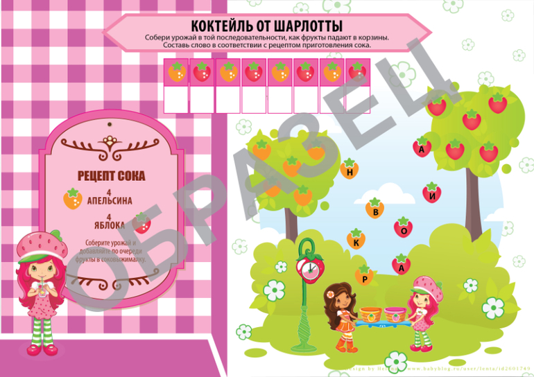 квест для девочек в стиле шарлотта земляничка дидактические задания