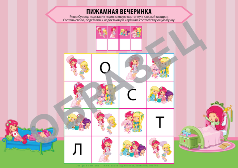 квест в стиле шарлотта земляничка для девочек