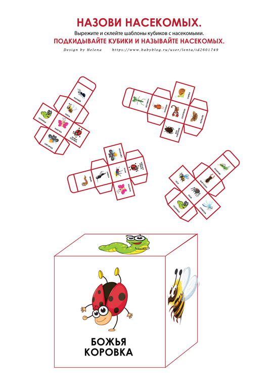 игра учим насекомых кубики для детей 3,4,5 лет