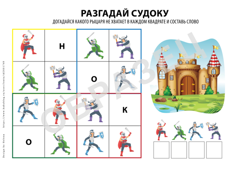 судоку поиск подарка дома для детей 23 февраля