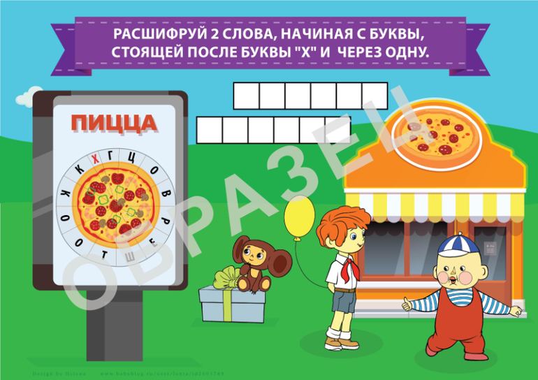 логические задания для детей поис подарка в классе