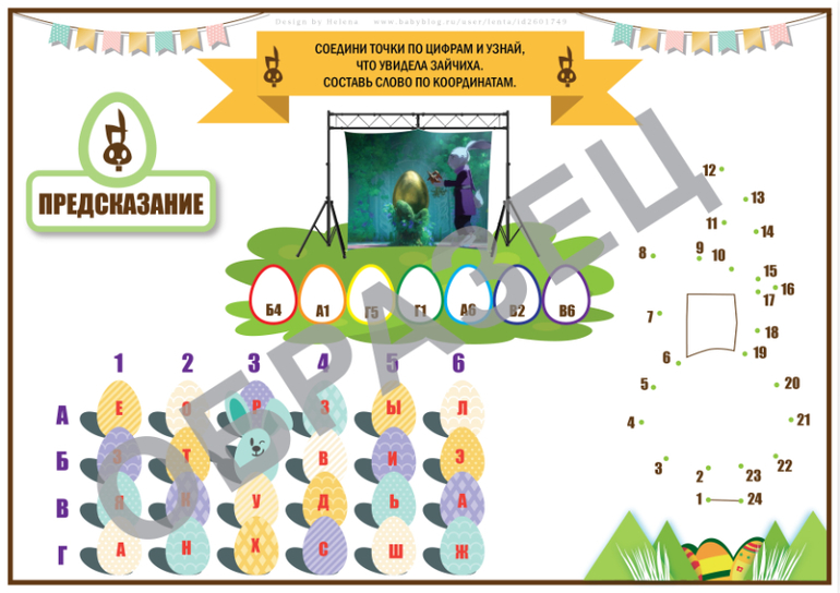 Бебиблог школа. Задания для квеста на Пасху. Квест на Пасху для детей. Пасхальные квесты для детей. Задания для пасхального квеста детского.