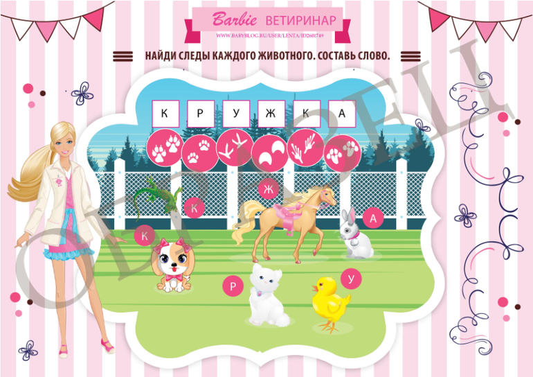карточки с заданиями барби