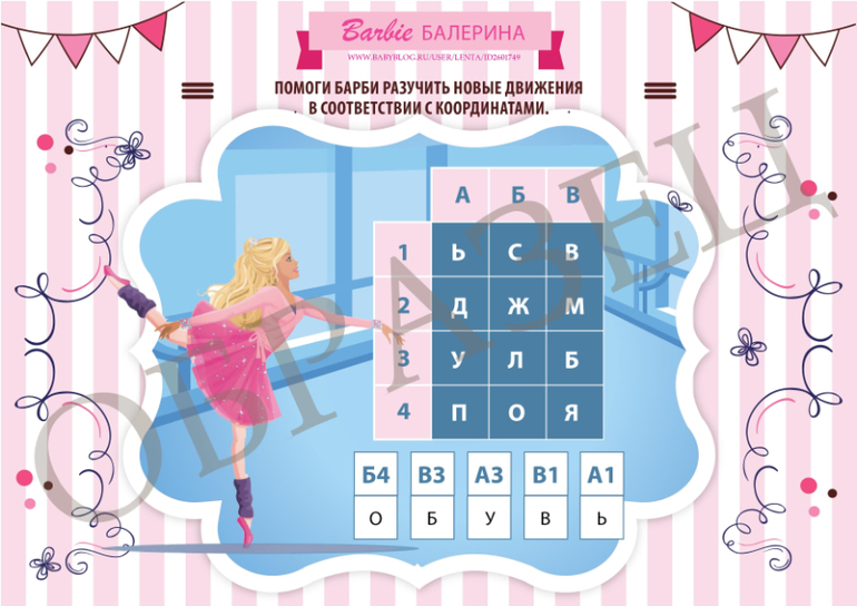 квест барби день рождения