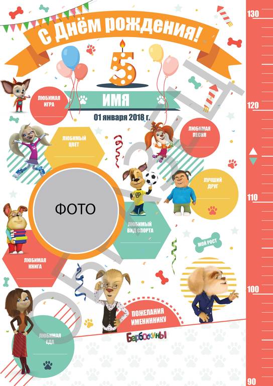 плакат барбоскины для детей на день рождения