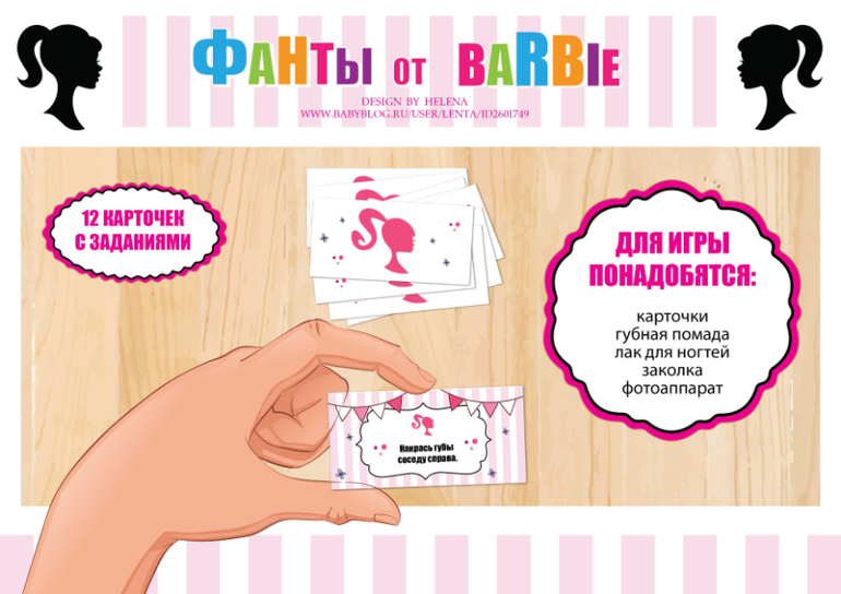 фанты для детей в стиле барби