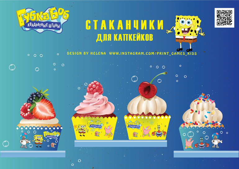 стаканчики для капкейков в стиле губка боб скачать