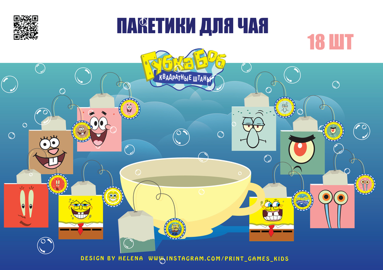 пакетики для чая губка боб скачать