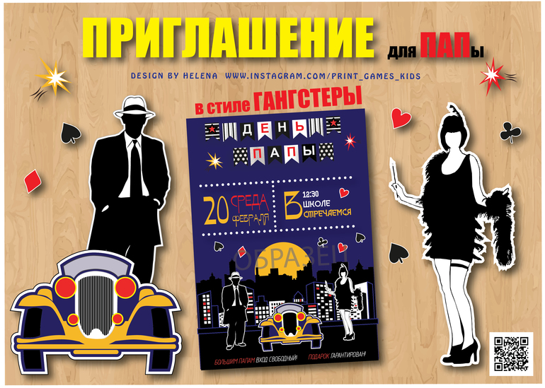 приглашение гангстерская вечеринка