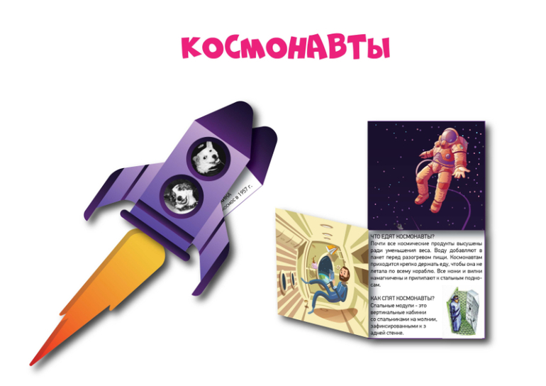 первые космонавты для детей о космосе