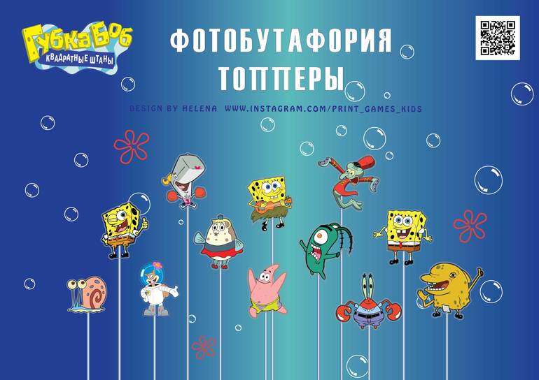 фотобутафория в стиле Губка Боб