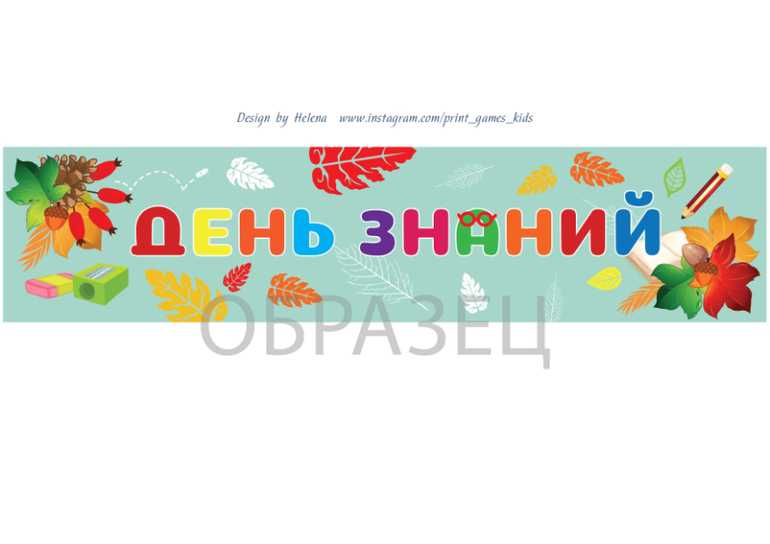 плакат оформление класса