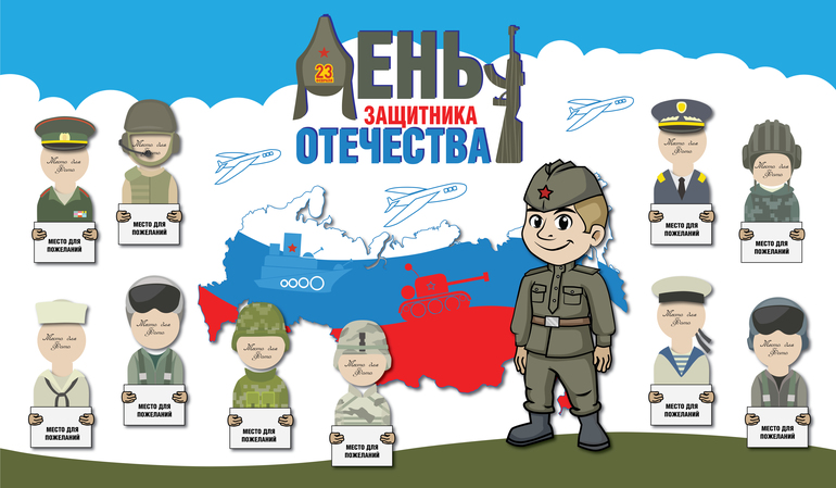 плакат на 23 февраля оформление