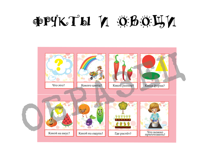 дидактическая игра фрукты овощи