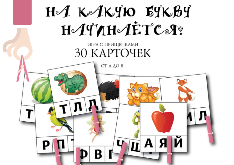 дидактическая игра на какую букву начинается