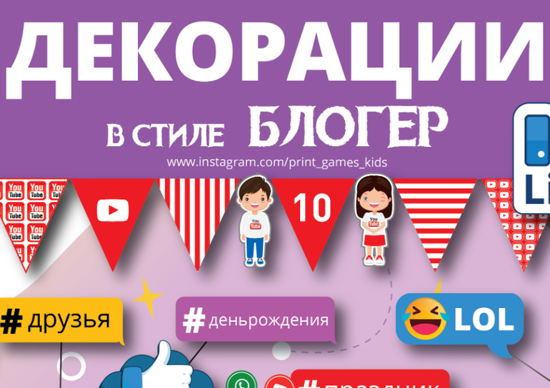 флажки расстяжки соц сети блогер youtube 