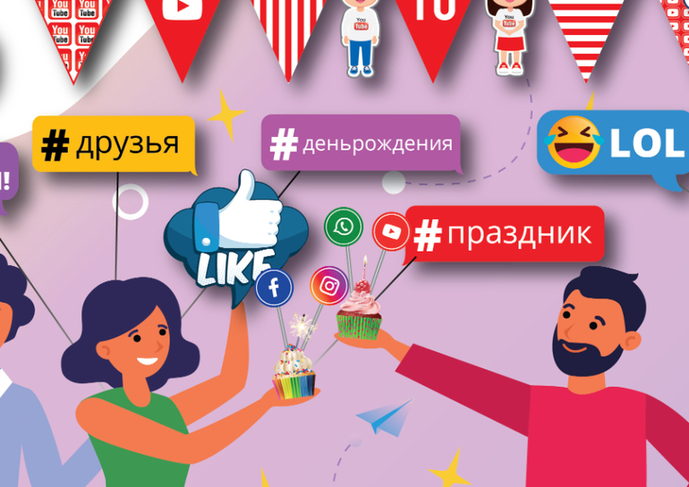 декорации для блогер вечеринки соц сети