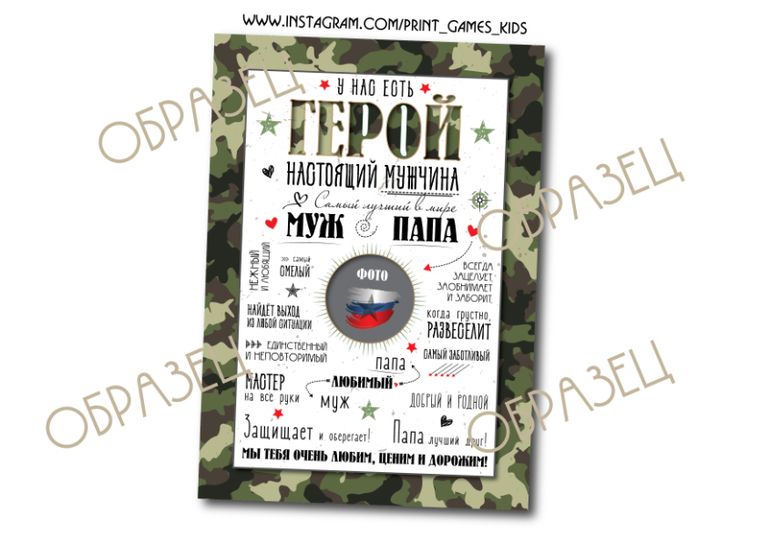 поарок постер плакат на 23 февраля папа муж