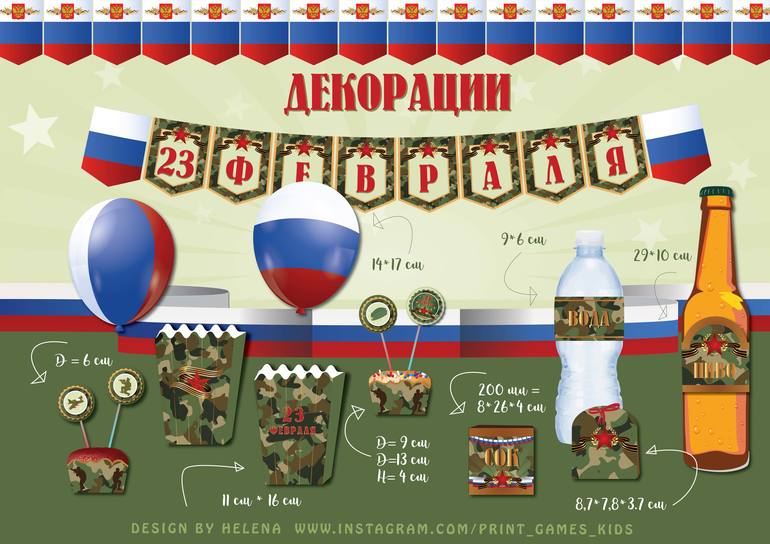 23 февраля оформление декорации