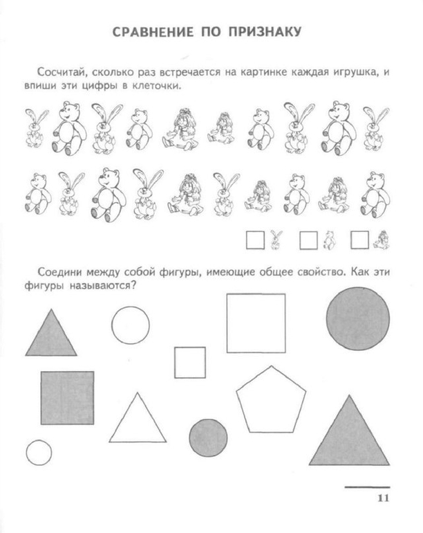 Тесты для первоклассника в картинках