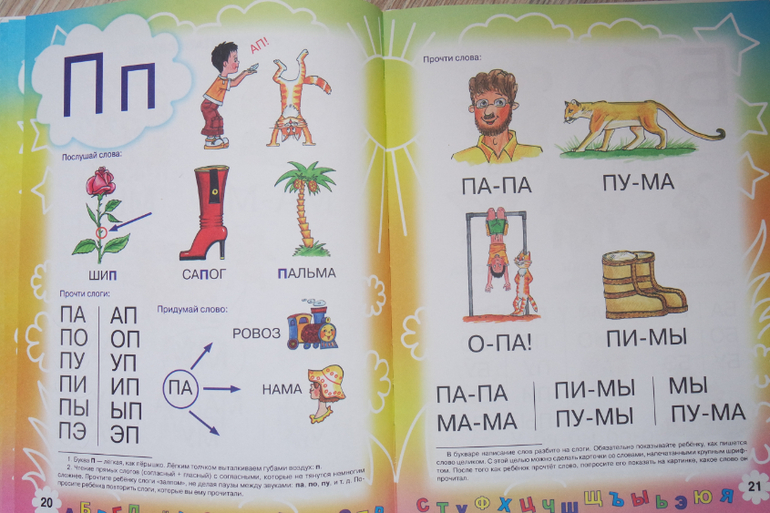 Букварь читать. Букварь буква п букварь Жукова. Букварь страницы для чтения. Страницы из букваря Жуковой.