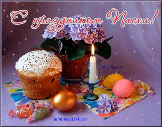 С Праздником, дорогие!