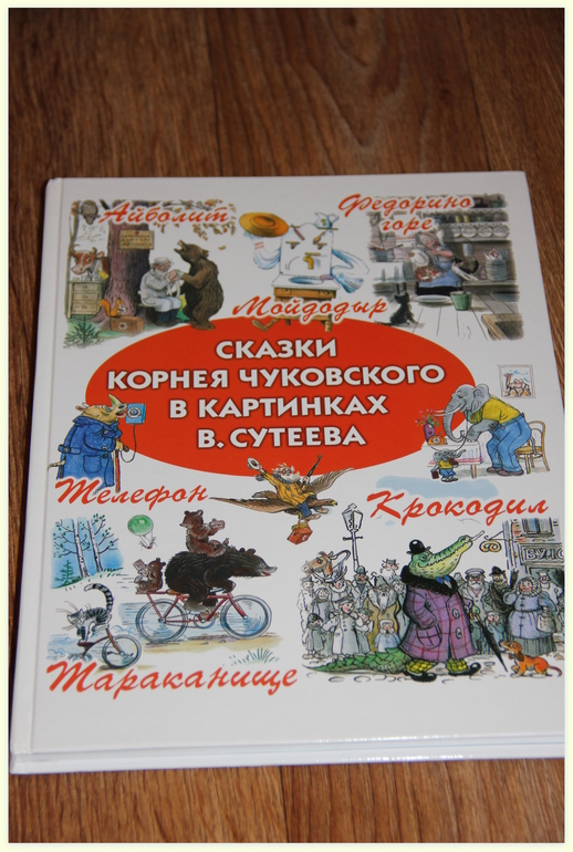 Наша самая любимая книга на данный момент.