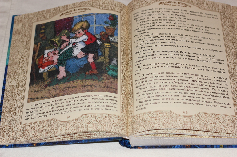 Малыш и карлсон, который живет на крыше.