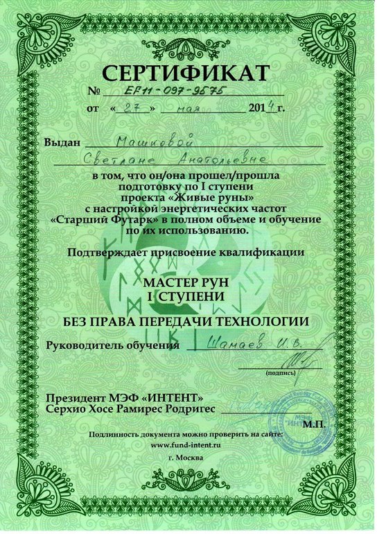 Сертификат о завершении 1-ой ступени проекта