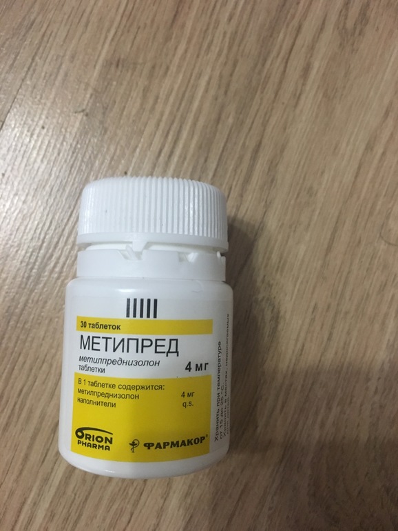 Метипред пропал из аптек