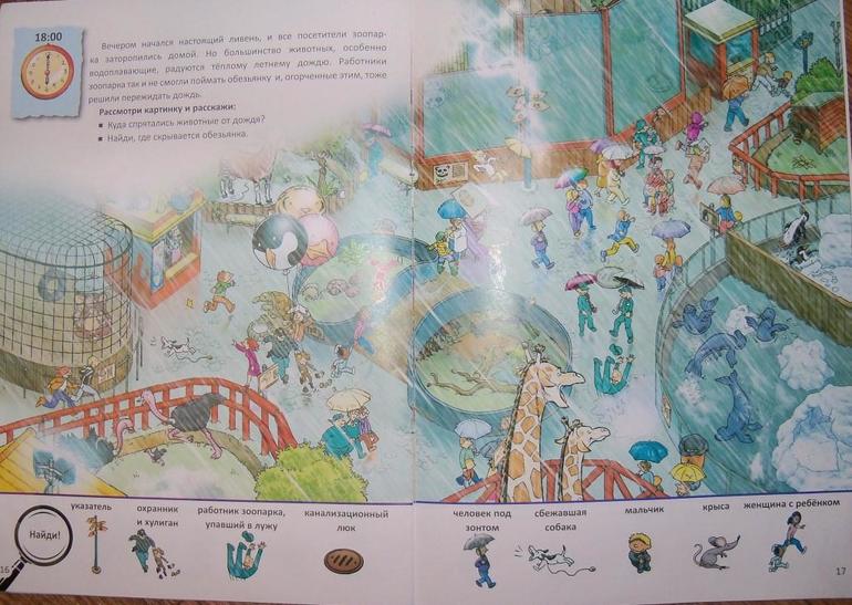 Книги для рассматривания, или виммельбух