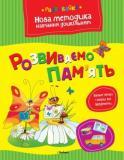 Пособия по развитию речи на украинском языке