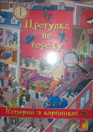 Книги для рассматривания, или виммельбух