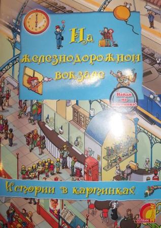 Книги для рассматривания, или виммельбух