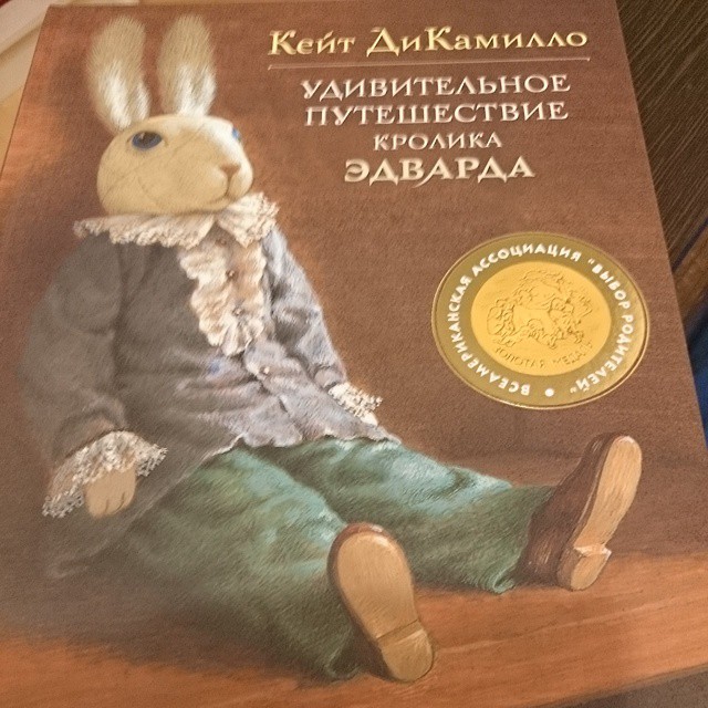 Кейт дикамилло книги