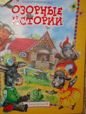 Кляксич, попугай и озорные истории