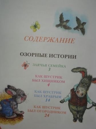 Кляксич, попугай и озорные истории