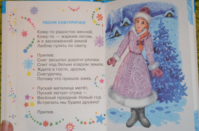 Стих про снегурочку