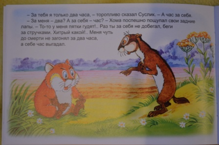 про хому и суслика