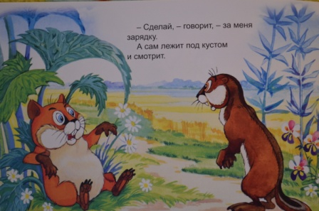 про хому и суслика