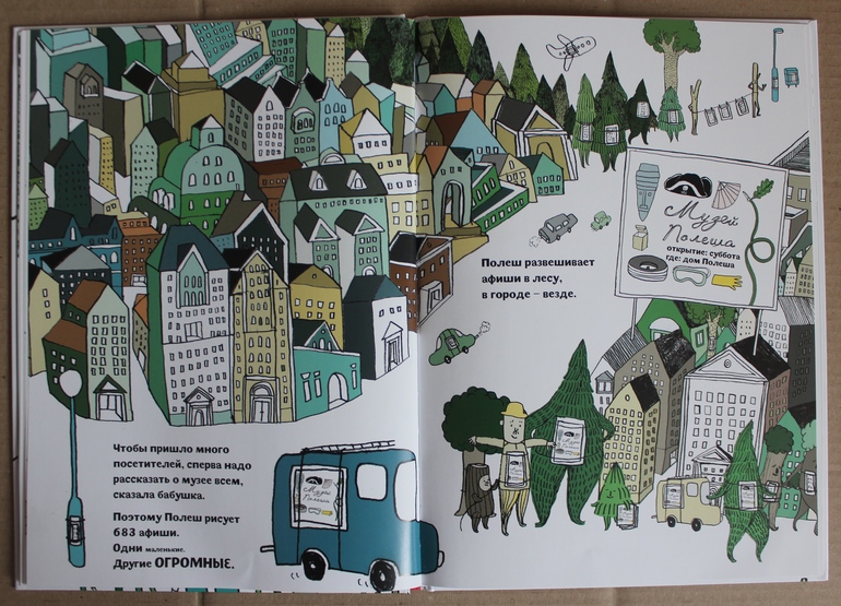 Полеш открывает музей