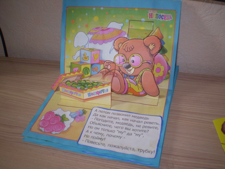 Сказка «Телефон»
