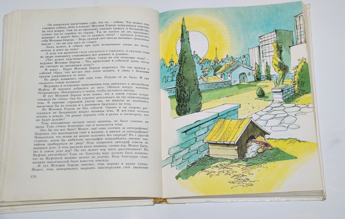 Букинистика. Две самые любимые книги детства. Перое место....