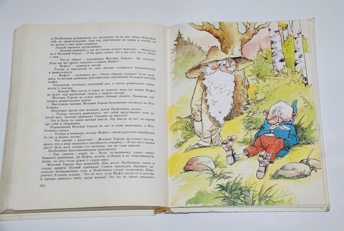 Букинистика. Две самые любимые книги детства. Перое место....