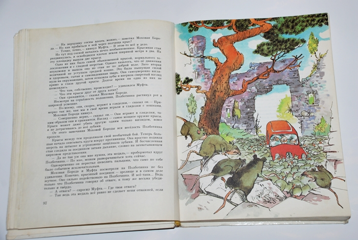 Букинистика. Две самые любимые книги детства. Перое место....