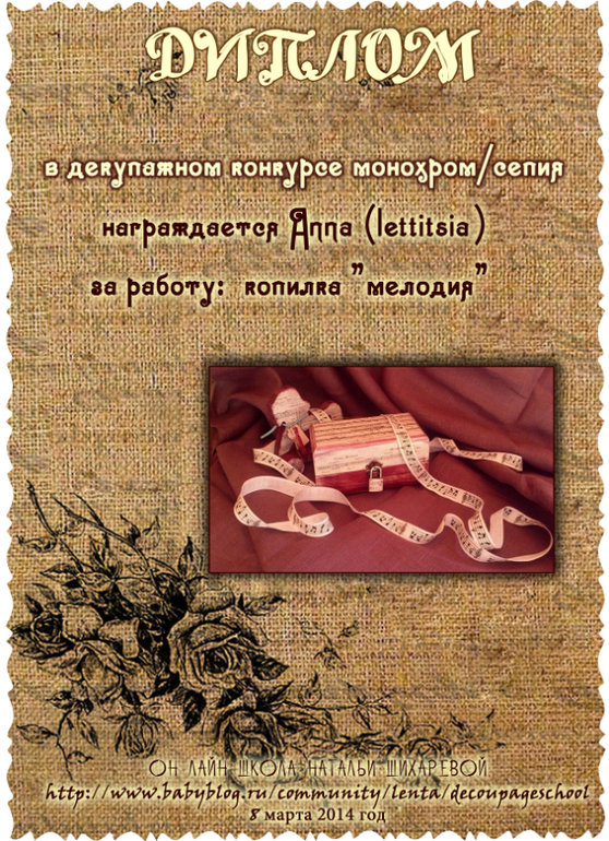 Дипломы по итогам конкурса "монохром/сепия"