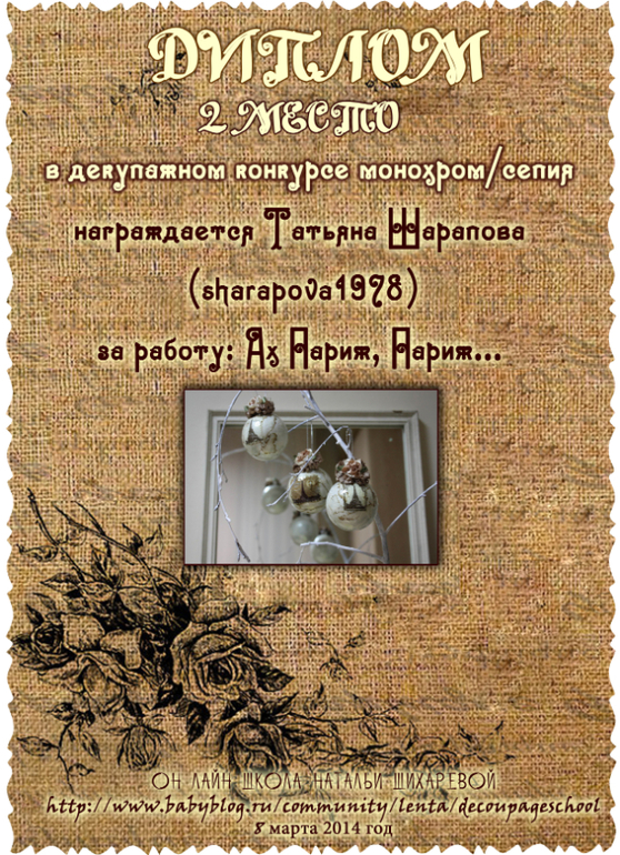 Дипломы по итогам конкурса "монохром/сепия"