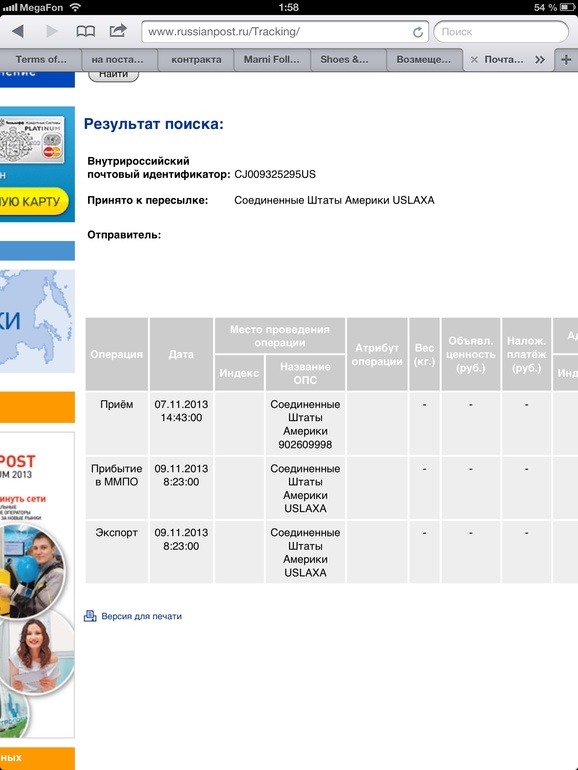 Какие у меня шансы получить посылку?